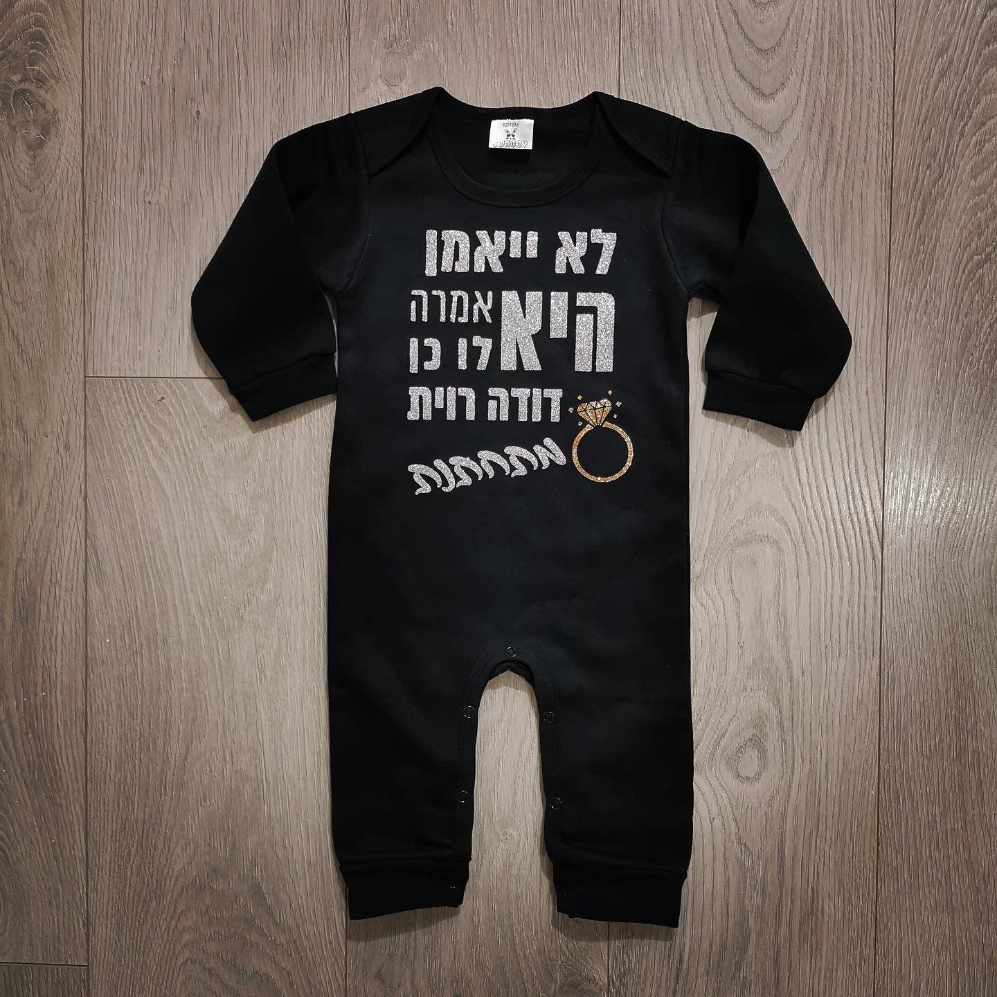 אוברול לתינוק לא יאמן היא אמרה לו כן להודעה על חתונה ואירוסין