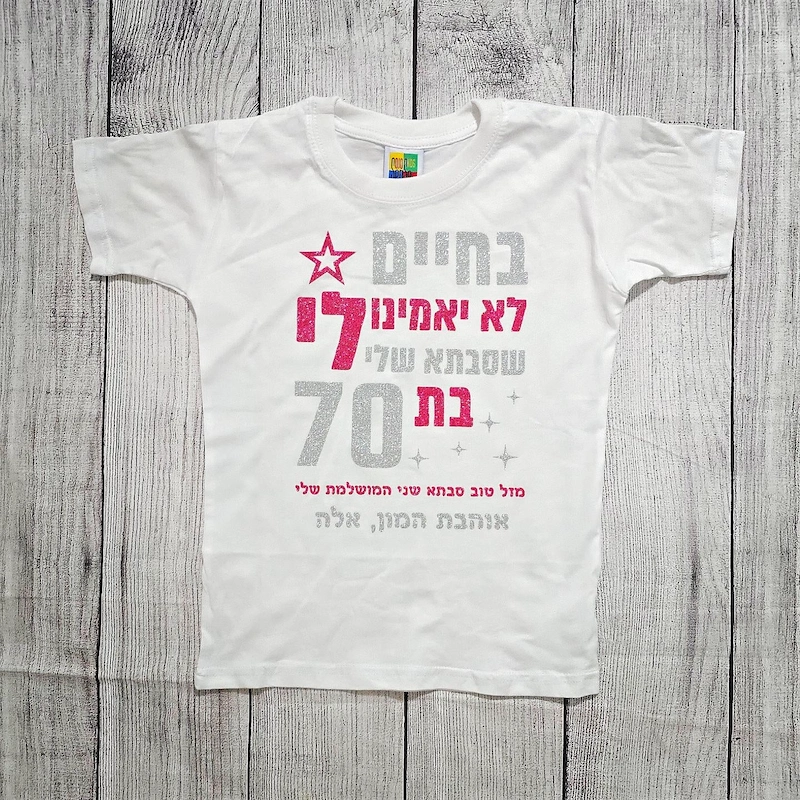 בגד לתינוק בחיים לא יאמינו לי מתנה לסבתא - חולצת ילדים