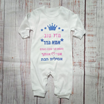 אוברול לתינוק "מזל טוב לאבא הכי טוב בעולם", לבן כיתוב ורוד בייבי וכחול מנצנץ