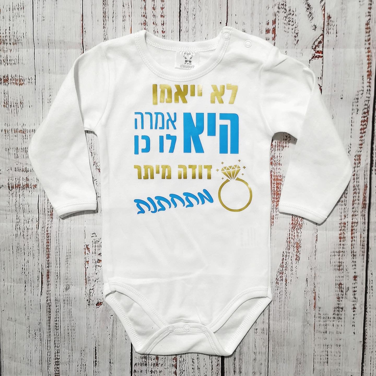 בגד לתינוק לא יאמן היא אמרה לו כן