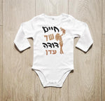 חולצת ילדים עם כיתוב חיים של דודה מתנה לאחיין מדודה