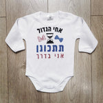 חולצת ילדים עם הדפס תתכוננו אני בדרך - הודעה על הריון הודעה על הריון למשפחה