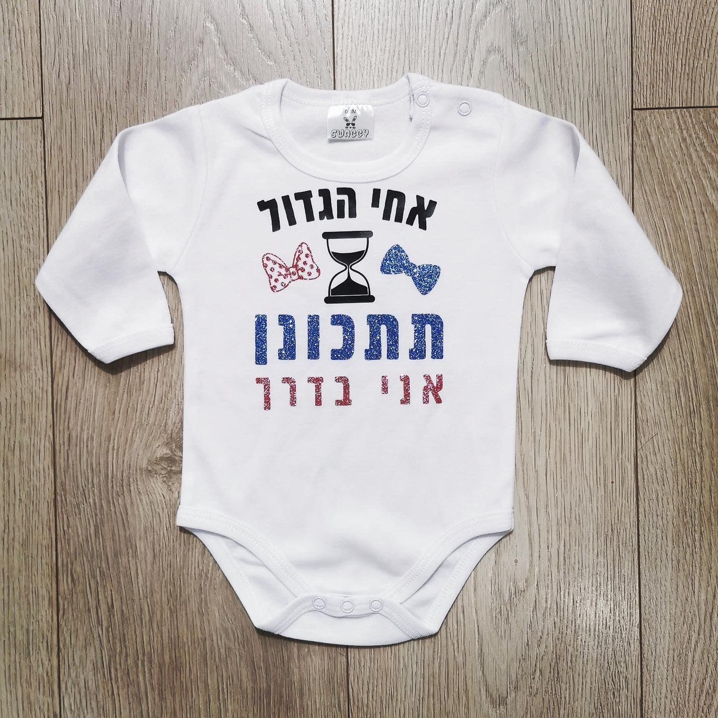 חולצת ילדים עם הדפס תתכוננו אני בדרך - הודעה על הריון הודעה על הריון למשפחה