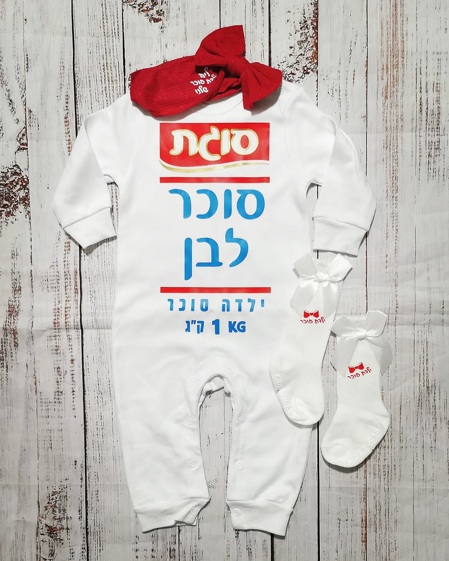 אוברול לתינוק עם הדפס סוכר לבן תחפושת סוכר לבן לתינוק לפורים סוגת