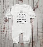 אוברול לתינוק עם כיתוב מזל טוב - הכי טוב בעולם עם הדפס לאבא הכי טוב בעולם