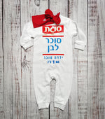 אוברול לתינוק סוכר לבן תחפושת סוכר לבן לתינוק לפורים סוגת