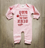 אוברול לתינוק חיכיתי תשעה חודשים לאוכל של – חדש מתנה לסבתא