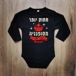 חולצת ילדים עם כיתוב מתוק יותר מסופגניה לחג החנוכה