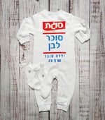 אוברול לתינוק עם הדפס סוכר לבן תחפושת סוכר לבן לתינוק לפורים סוגת