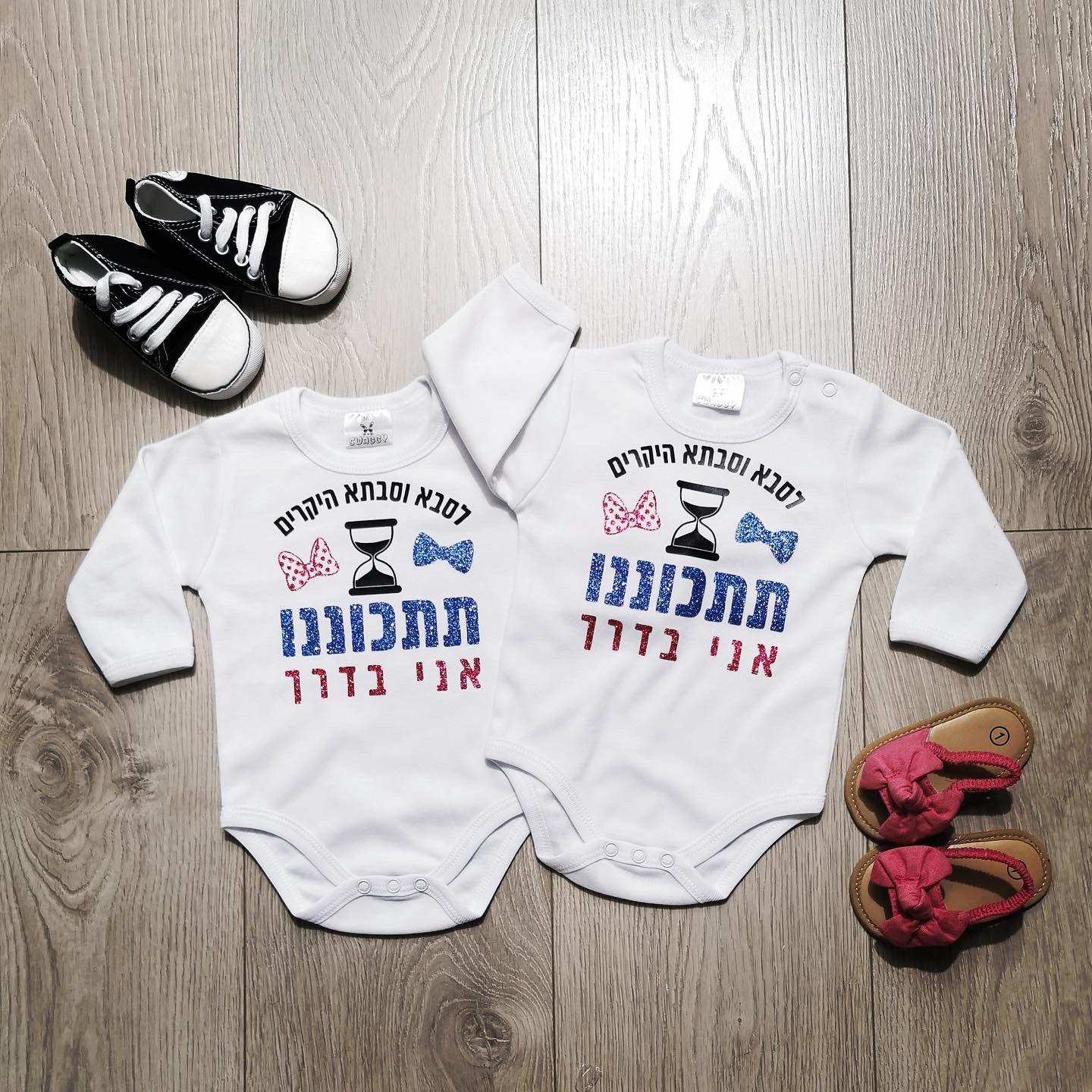 חולצת ילדים תתכוננו אני בדרך - הודעה על הריון הודעה על הריון למשפחה