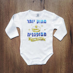 חולצת ילדים עם הדפס מתוק יותר מסופגניה לחג החנוכה