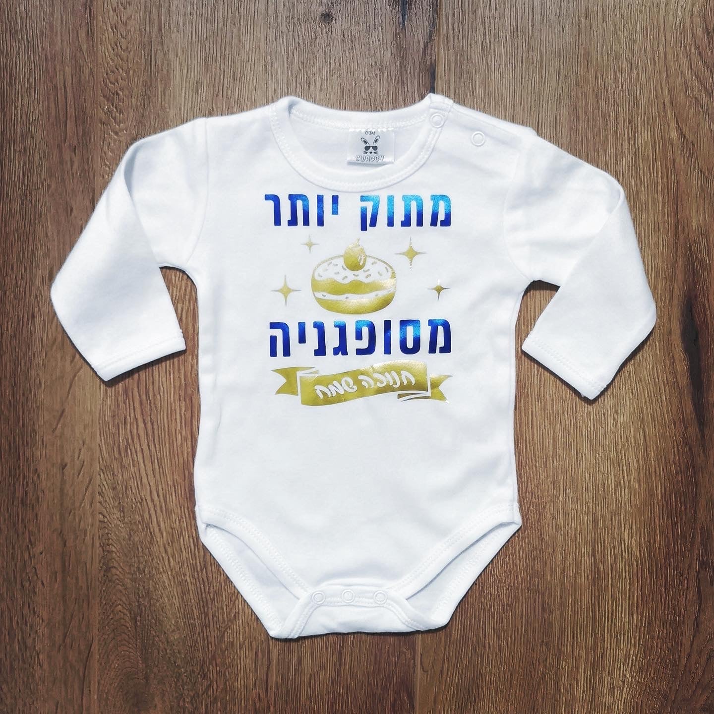 חולצת ילדים עם הדפס מתוק יותר מסופגניה לחג החנוכה