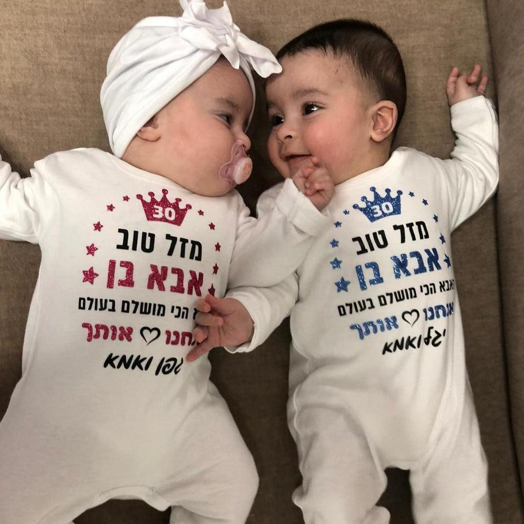 אוברול לתינוק עם הדפס מזל טוב מעוטר כוכבים עם הדפס יום הולדת לסבתא