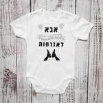 בגד גוף לתינוק בעיצוב אישי שלכם עם הדפס בעיצוב אישי
