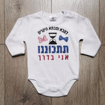 חולצת ילדים עם כיתוב תתכוננו אני בדרך - הודעה על הריון הודעה על הריון למשפחה