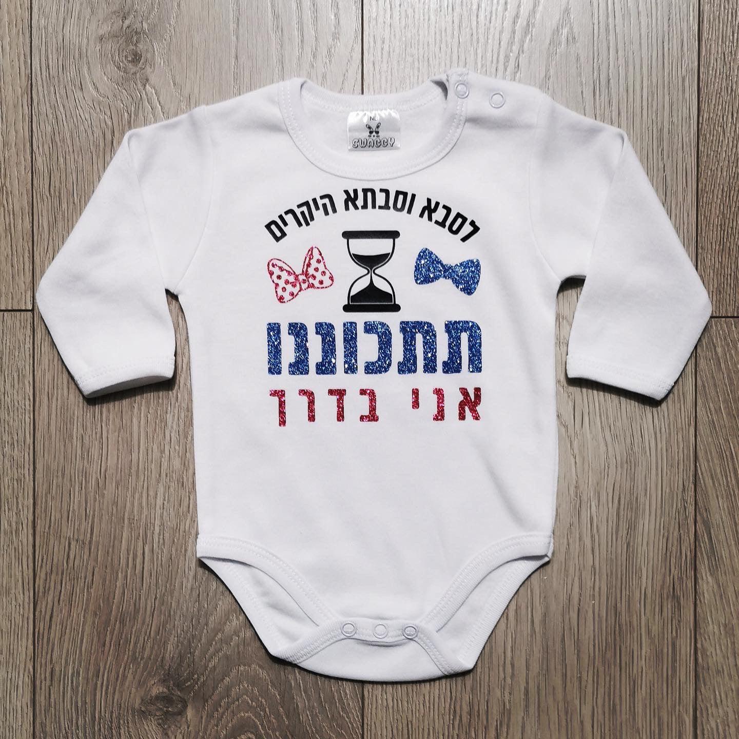 חולצת ילדים עם כיתוב תתכוננו אני בדרך - הודעה על הריון הודעה על הריון למשפחה