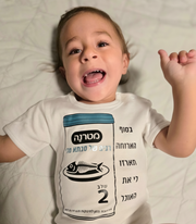 בגד גוף לתינוק מתנה מושלמת למשפחה - תארזו לי את האוכל