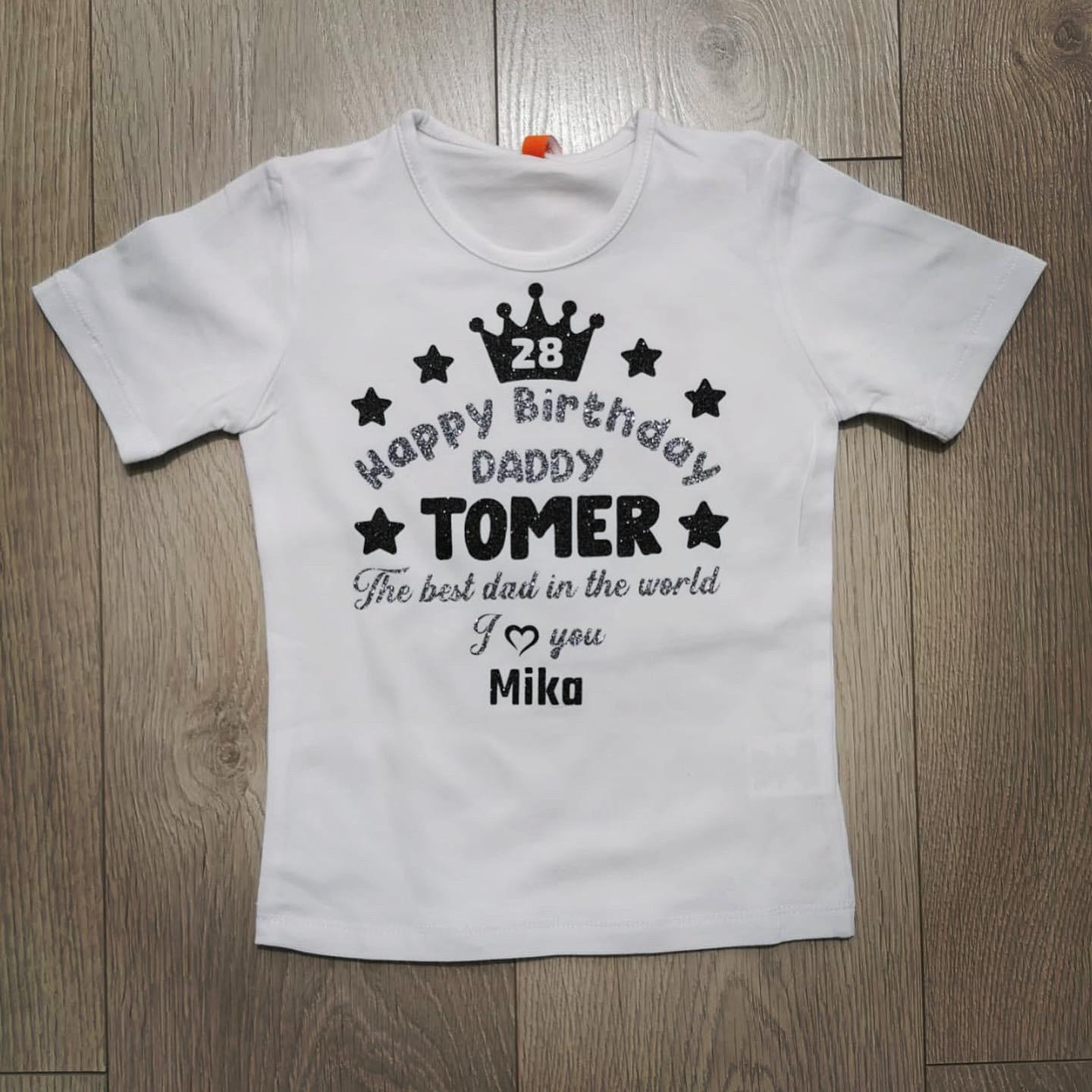 חולצת ילדים עם הדפס מזל טוב Best Daddy עם כיתוב לאבא הכי טוב