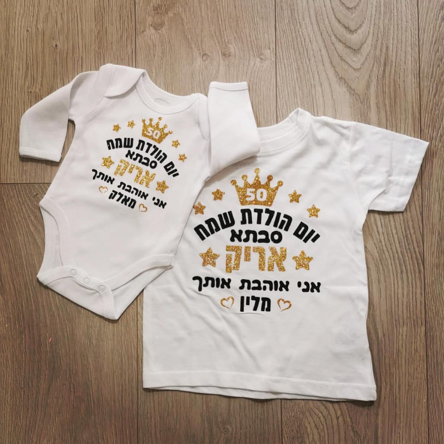 חולצת ילדים יום הולדת שמח – עם כיתוב יום הולדת לסבא וסבתא