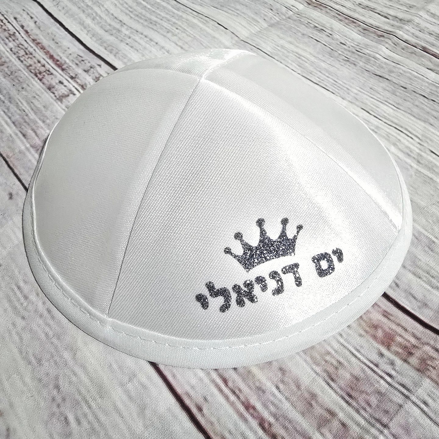 כיפה עם כיתוב שם ואיור לבחירה