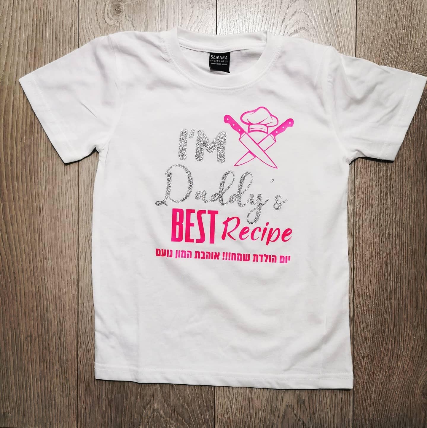חולצת ילדים I'm daddy's best recipe עם כיתוב מקורי לאבא