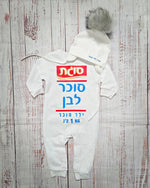 אוברול לתינוק סוכר לבן תחפושת סוכר לבן לתינוק לפורים סוגת