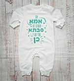 אוברול לתינוק אם אמא אומרת לא דודה תגיד כן – מתנה לאחיין או אחיינית