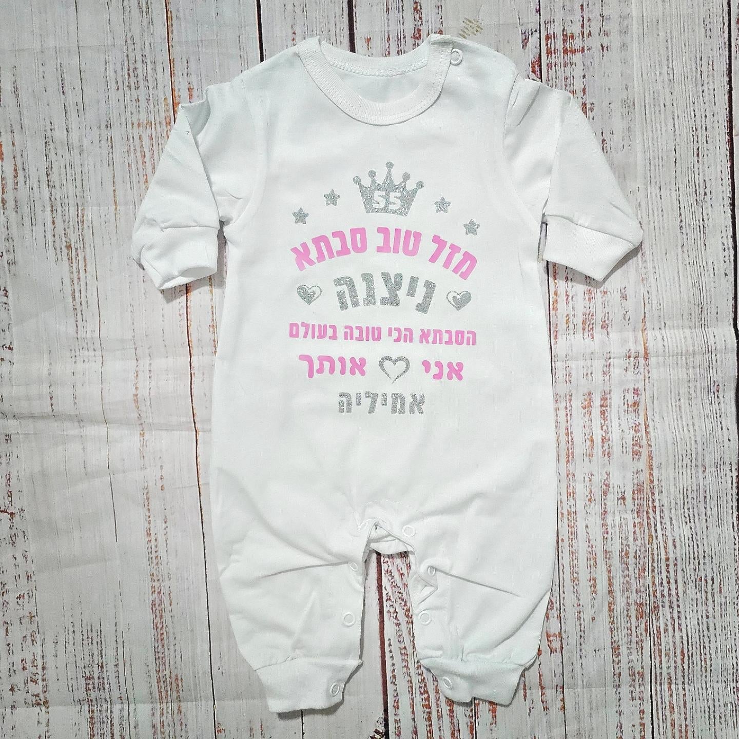 אוברול לתינוק מזל טוב מעוגל לבבות מתנה ליום הולדת של דודה