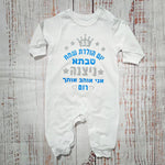 אוברול לתינוק עם הדפס יום הולדת שמח עם כיתוב יום הולדת לסבא וסבתא