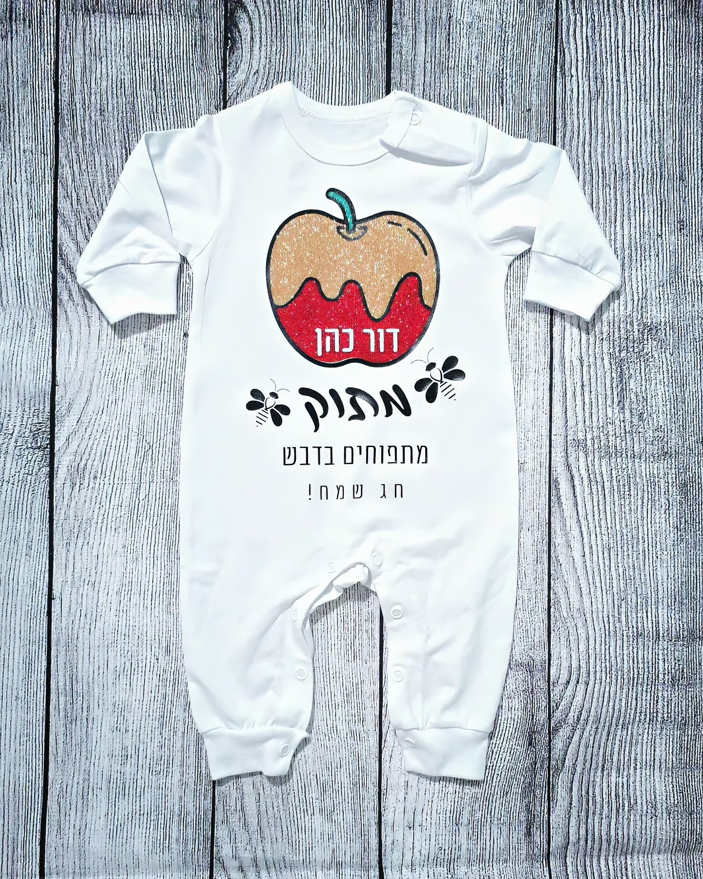 אוברול לתינוק מתוק מתפוחים מדבש – לראש השנה