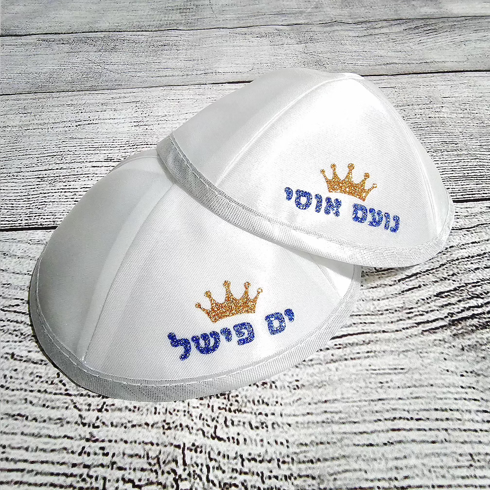 זוג כיפות עם כיתוב שם אישי ואיור לבחירה