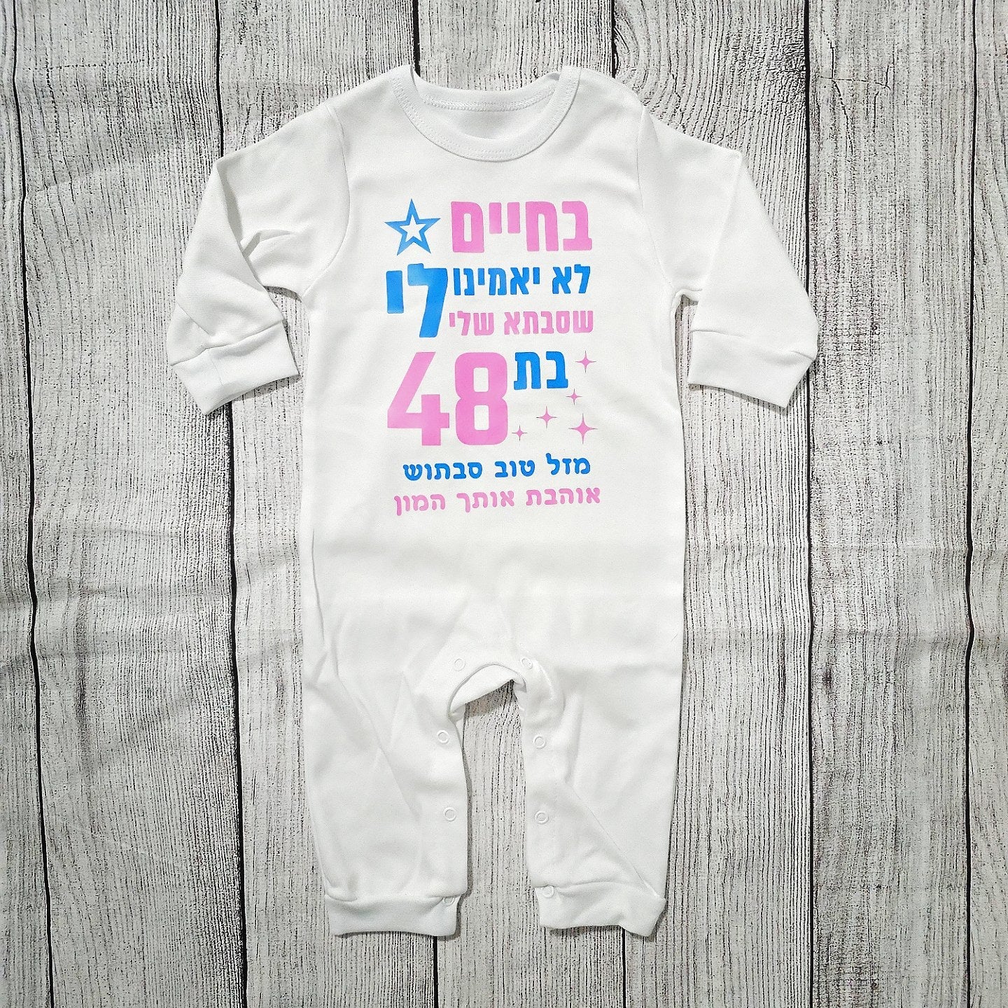 אוברול לתינוק עם הדפס בחיים לא יאמינו לי ליום הולדת של סבתא