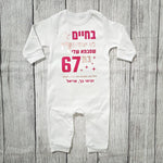 אוברול לתינוק עם הדפס בחיים לא יאמינו לי ליום הולדת של סבתא