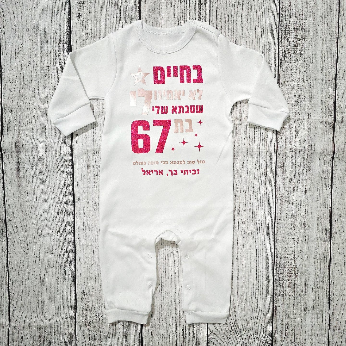 אוברול לתינוק עם הדפס בחיים לא יאמינו לי ליום הולדת של סבתא