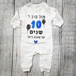 אוברול לתינוק בעיצוב אישי שלכם עם הדפס בעיצוב אישי