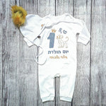 אוברול לתינוק עם הדפס יום הולדת סימבה בעברית ליום הולדת שנה