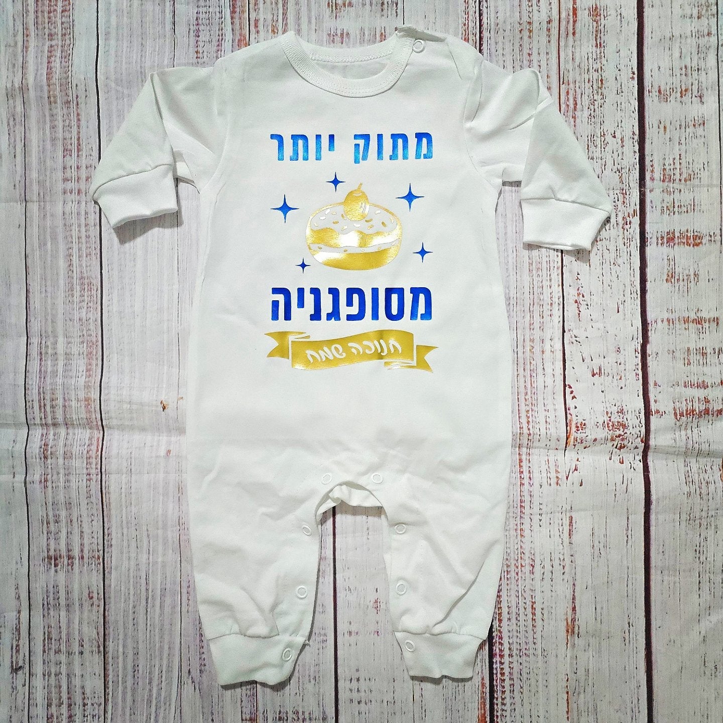 אוברול לתינוק עם הדפס מתוק יותר מסופגניה לחג החנוכה