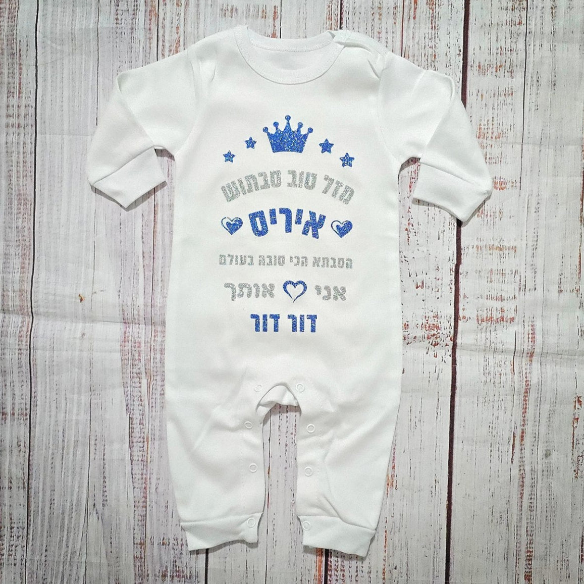 אוברול לתינוק מזל טוב מעוגל לבבות מתנה ליום הולדת של דודה
