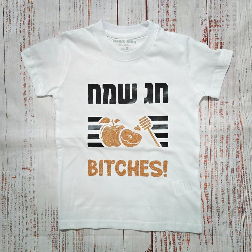 בגד לתינוק חג שמח BITCHES! - חולצת ילדים