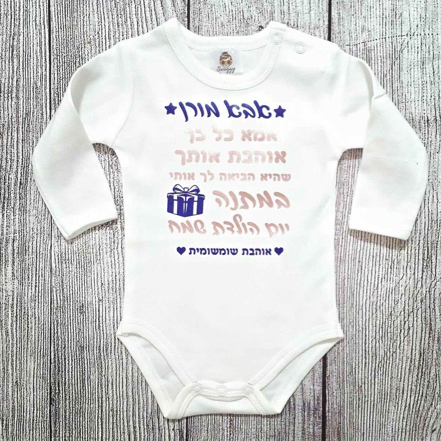 בגד לתינוק אמא כל כך אוהבת אותך, שהיא הביאה לך אותי