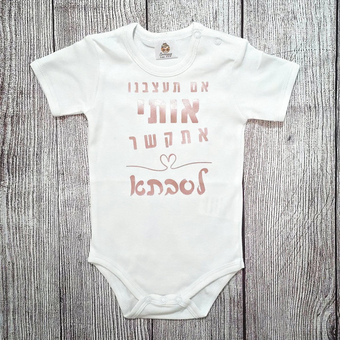 בגד לתינוק אם תעצבנו אותי אתקשר לסבתא