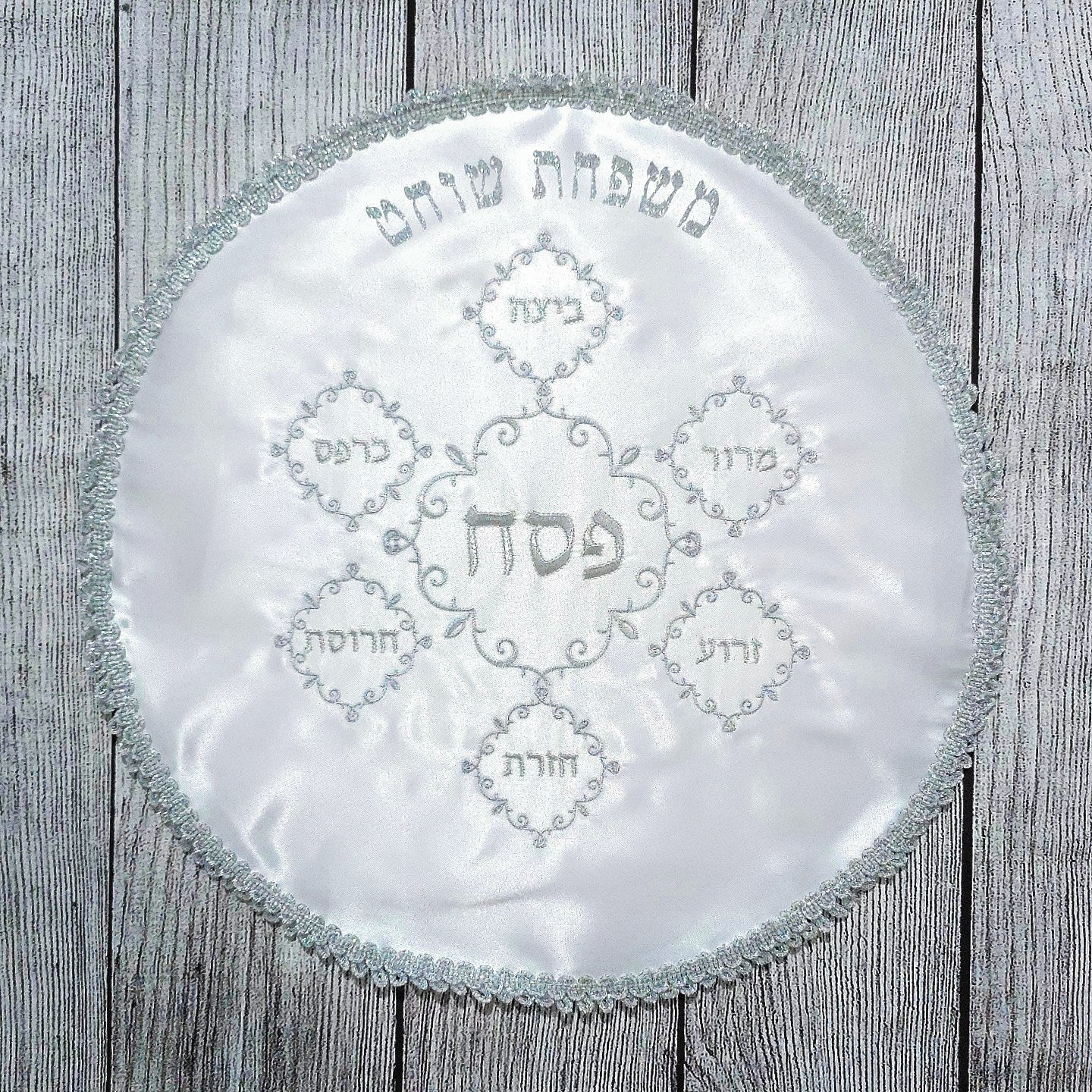 כיסוי מצה לפסח בעיצוב אישי