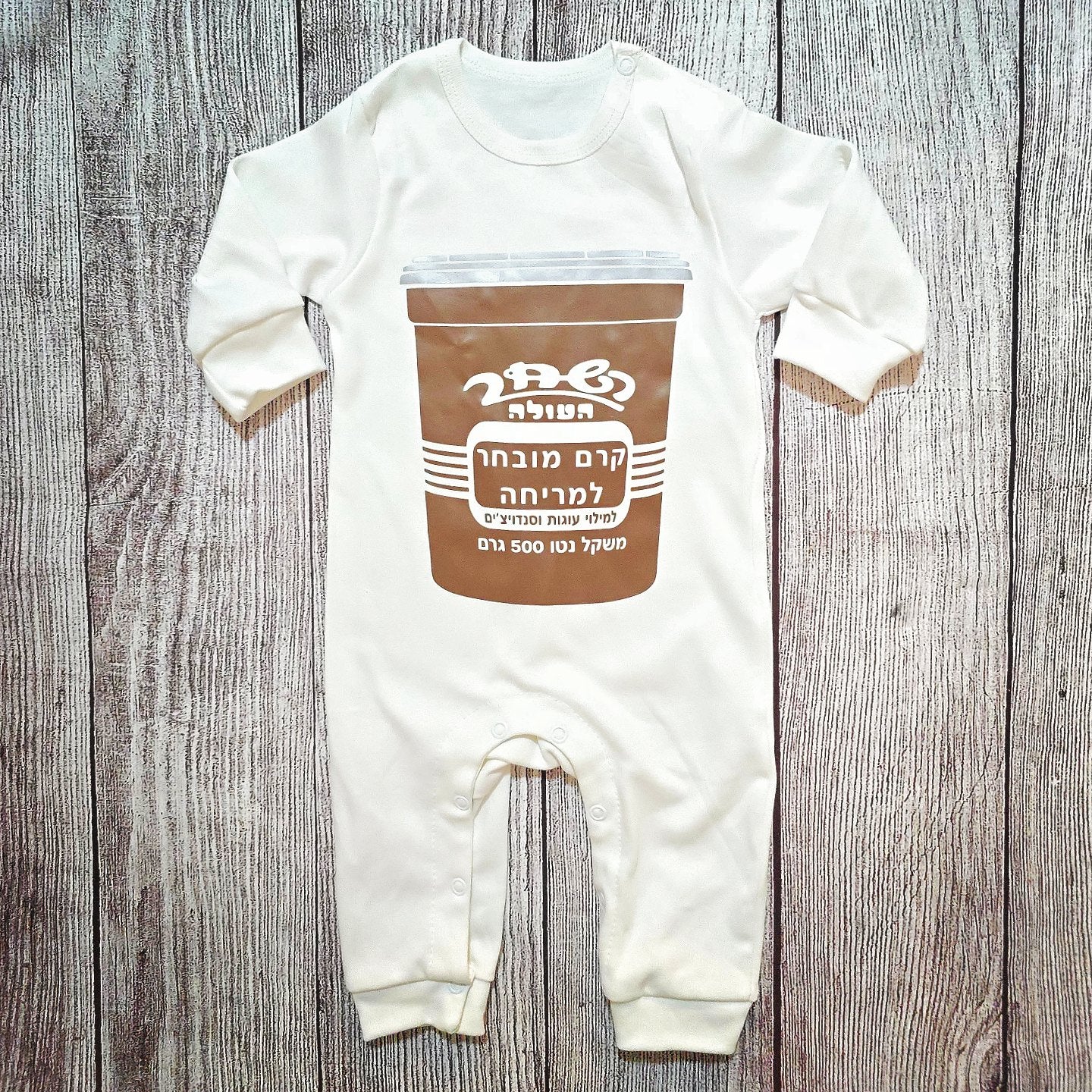 בגד תחפושת לתינוק לפורים שוקולד השחר