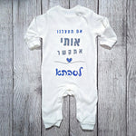 בגד לתינוק אם תעצבנו אותי אתקשר לסבתא