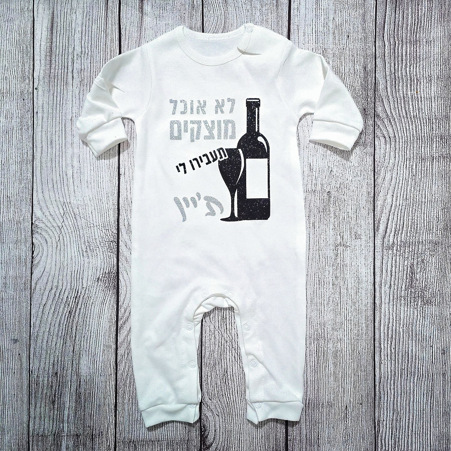 בגד לתינוק תעבירו לי ת'יין