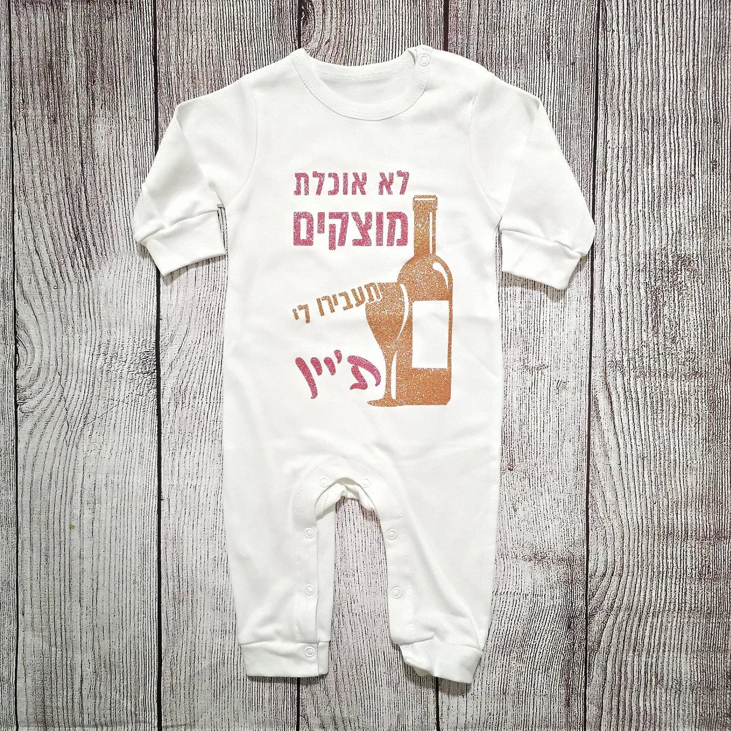 בגד לתינוק תעבירו לי ת'יין