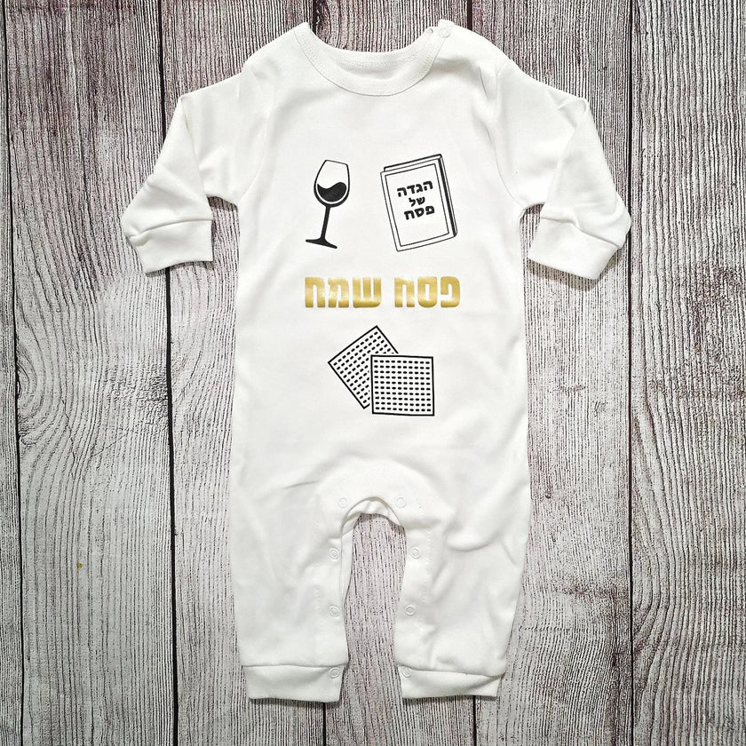 בגד לתינוק פסח שמח - אוברול