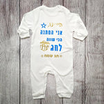 בגד לתינוק המתנה הכי שווה לחג