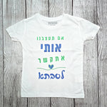 בגד לתינוק אם תעצבנו אותי אתקשר לסבתא