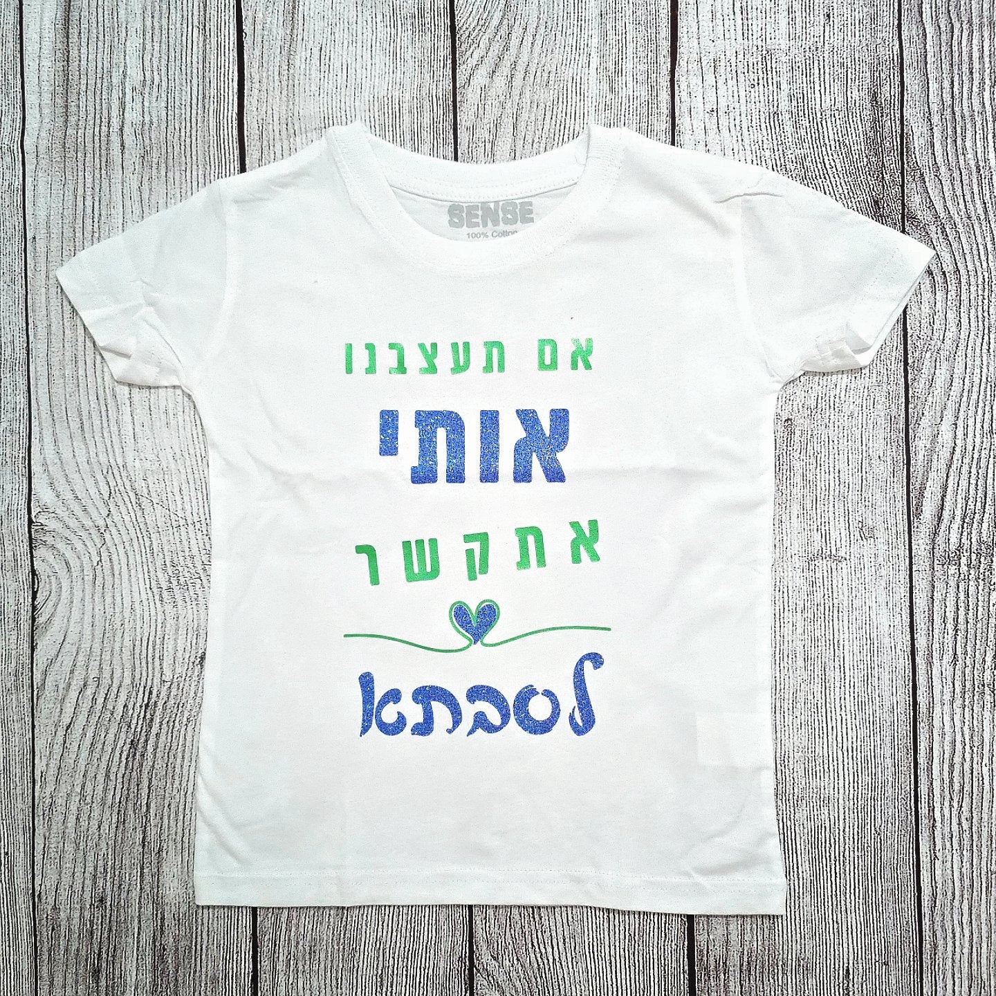 בגד לתינוק אם תעצבנו אותי אתקשר לסבתא
